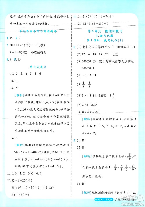 延边大学出版社2025年春优翼新领程六年级数学下册人教版浙江专版答案