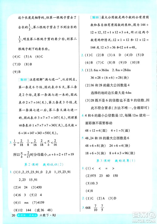 延边大学出版社2025年春优翼新领程六年级数学下册人教版浙江专版答案