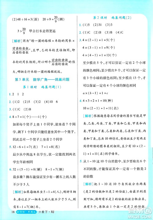 延边大学出版社2025年春优翼新领程六年级数学下册人教版浙江专版答案