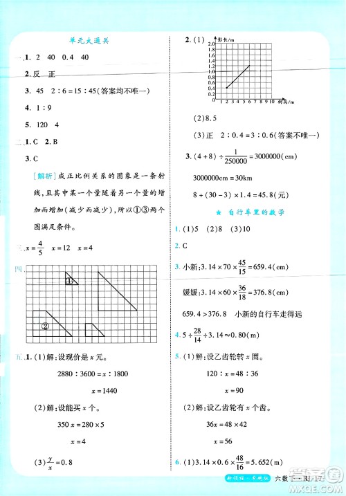 延边大学出版社2025年春优翼新领程六年级数学下册人教版浙江专版答案