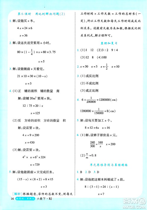 延边大学出版社2025年春优翼新领程六年级数学下册人教版浙江专版答案