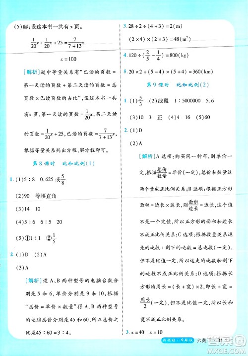 延边大学出版社2025年春优翼新领程六年级数学下册人教版浙江专版答案