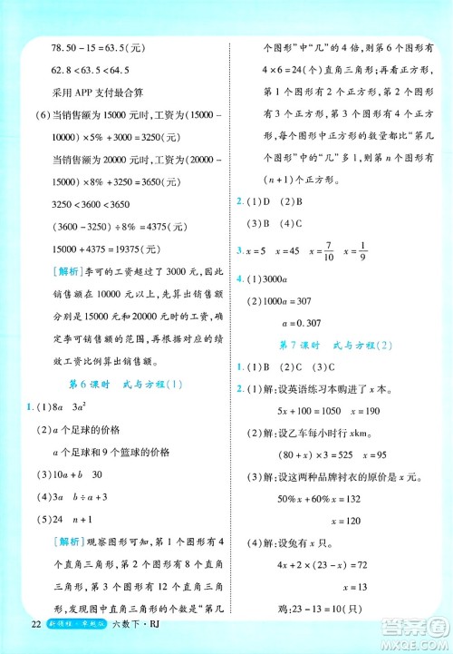 延边大学出版社2025年春优翼新领程六年级数学下册人教版浙江专版答案