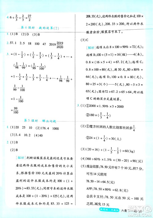 延边大学出版社2025年春优翼新领程六年级数学下册人教版浙江专版答案