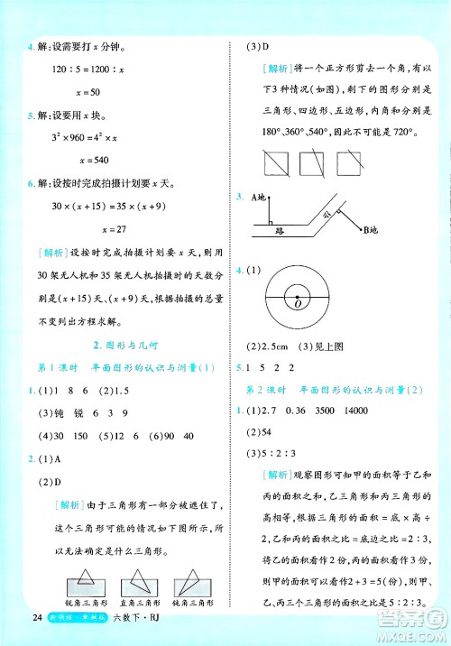 延边大学出版社2025年春优翼新领程六年级数学下册人教版浙江专版答案