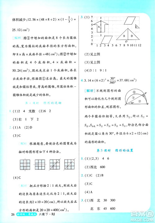 延边大学出版社2025年春优翼新领程六年级数学下册人教版浙江专版答案