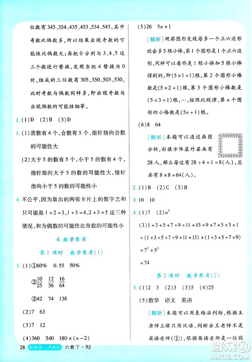 延边大学出版社2025年春优翼新领程六年级数学下册人教版浙江专版答案