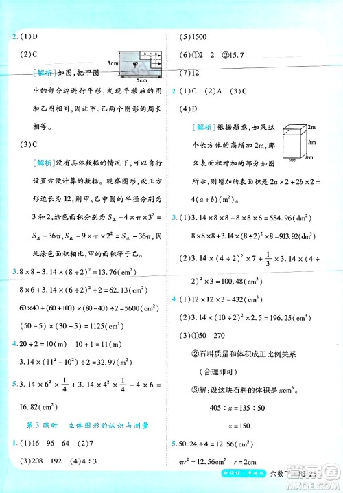 延边大学出版社2025年春优翼新领程六年级数学下册人教版浙江专版答案