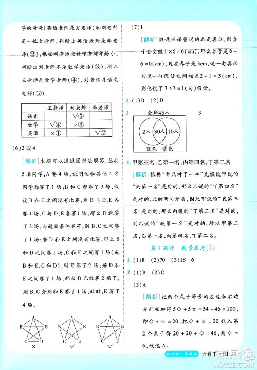 延边大学出版社2025年春优翼新领程六年级数学下册人教版浙江专版答案
