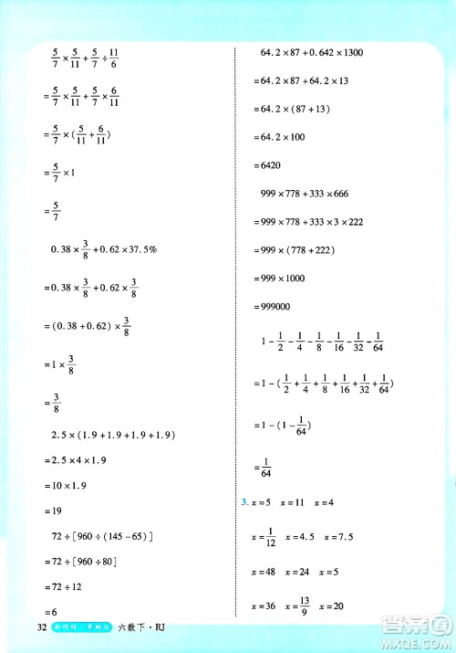 延边大学出版社2025年春优翼新领程六年级数学下册人教版浙江专版答案