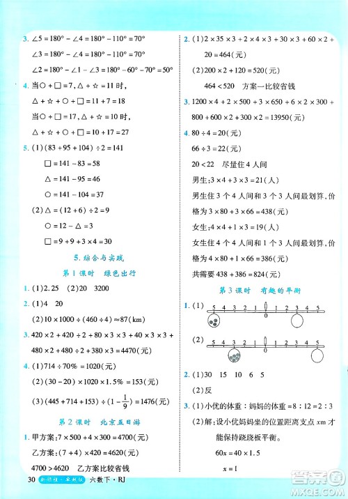 延边大学出版社2025年春优翼新领程六年级数学下册人教版浙江专版答案