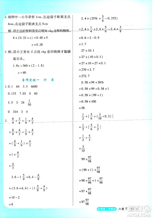 延边大学出版社2025年春优翼新领程六年级数学下册人教版浙江专版答案