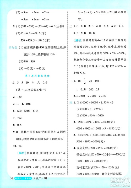 延边大学出版社2025年春优翼新领程六年级数学下册人教版浙江专版答案