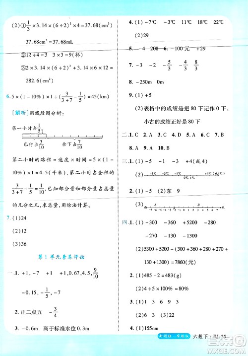 延边大学出版社2025年春优翼新领程六年级数学下册人教版浙江专版答案