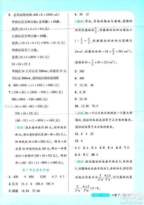 延边大学出版社2025年春优翼新领程六年级数学下册人教版浙江专版答案