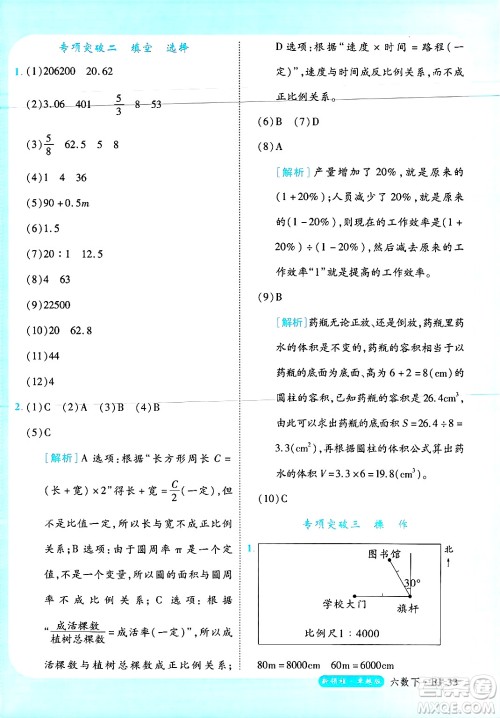 延边大学出版社2025年春优翼新领程六年级数学下册人教版浙江专版答案
