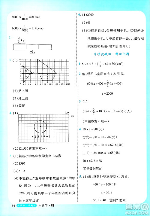 延边大学出版社2025年春优翼新领程六年级数学下册人教版浙江专版答案