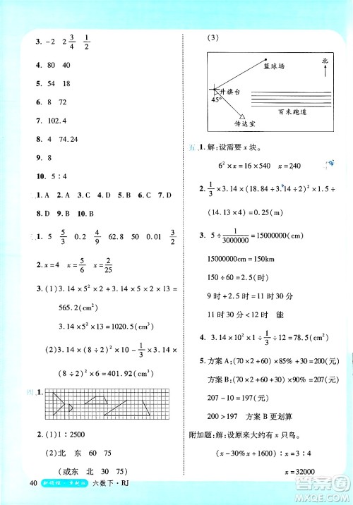延边大学出版社2025年春优翼新领程六年级数学下册人教版浙江专版答案