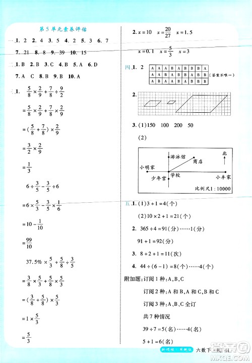 延边大学出版社2025年春优翼新领程六年级数学下册人教版浙江专版答案