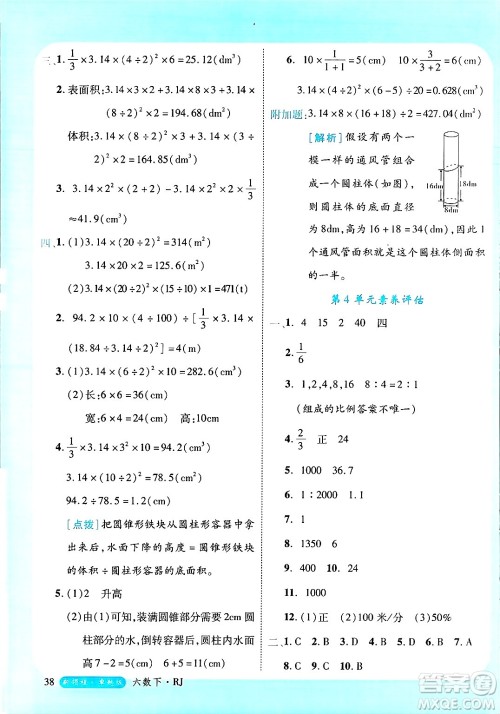延边大学出版社2025年春优翼新领程六年级数学下册人教版浙江专版答案