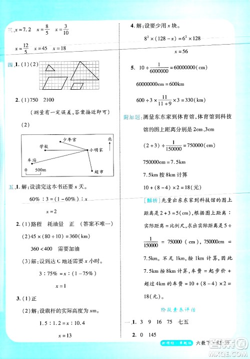 延边大学出版社2025年春优翼新领程六年级数学下册人教版浙江专版答案