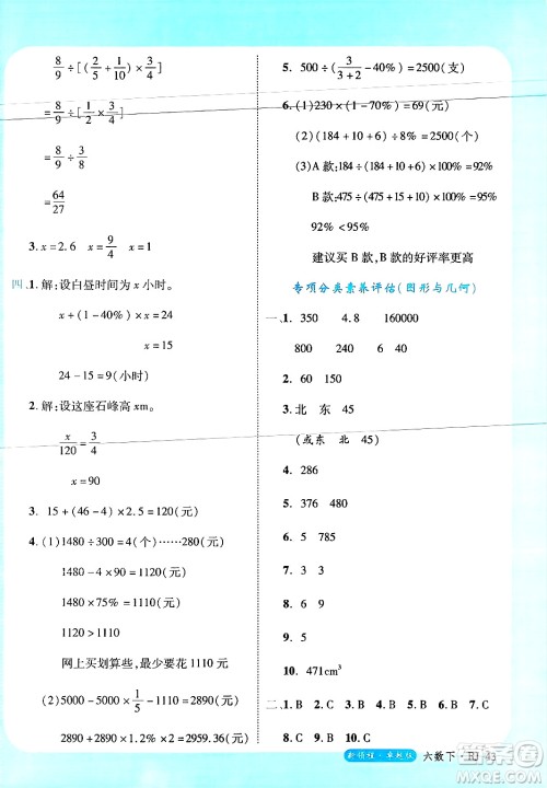 延边大学出版社2025年春优翼新领程六年级数学下册人教版浙江专版答案