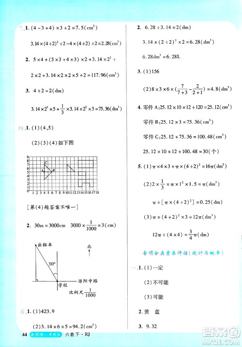 延边大学出版社2025年春优翼新领程六年级数学下册人教版浙江专版答案