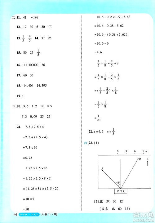 延边大学出版社2025年春优翼新领程六年级数学下册人教版浙江专版答案