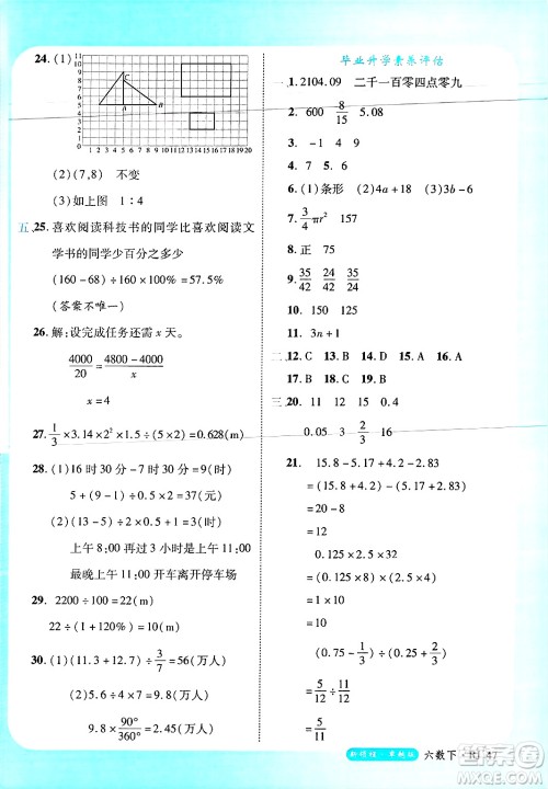 延边大学出版社2025年春优翼新领程六年级数学下册人教版浙江专版答案