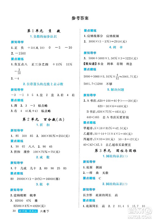 延边大学出版社2025年春优翼新领程六年级数学下册人教版浙江专版答案