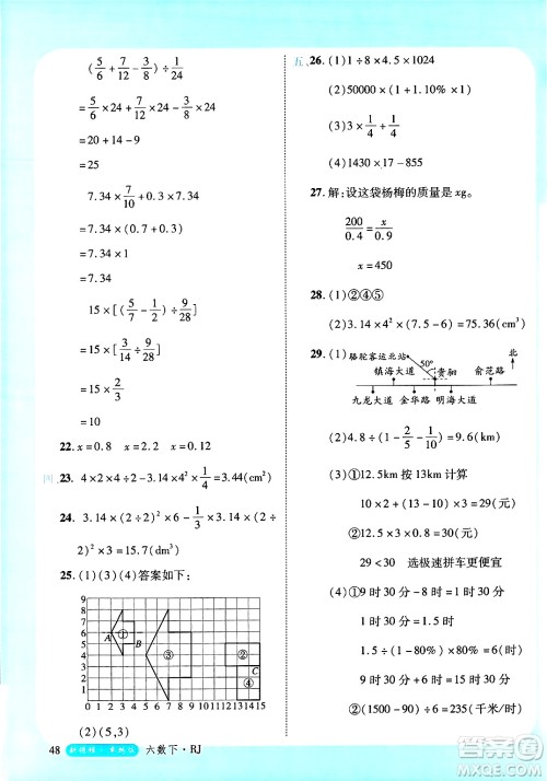 延边大学出版社2025年春优翼新领程六年级数学下册人教版浙江专版答案