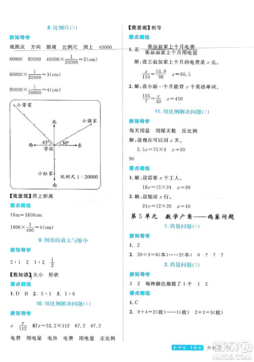延边大学出版社2025年春优翼新领程六年级数学下册人教版浙江专版答案