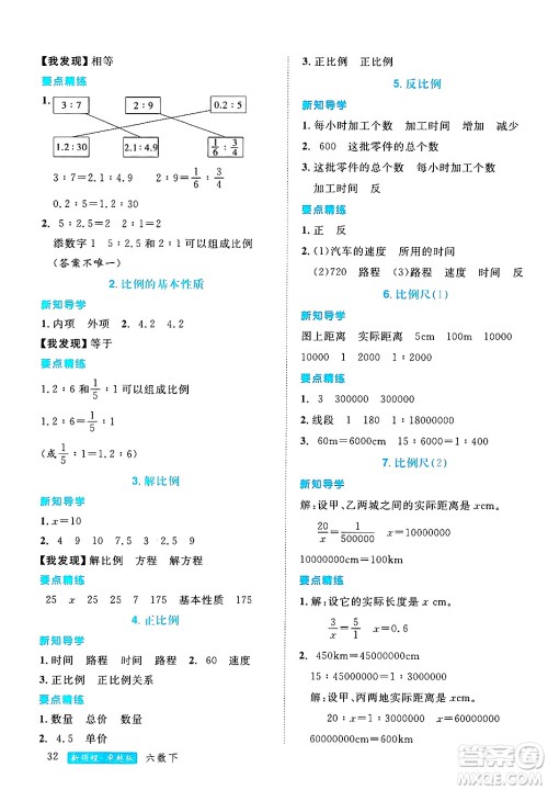 延边大学出版社2025年春优翼新领程六年级数学下册人教版浙江专版答案