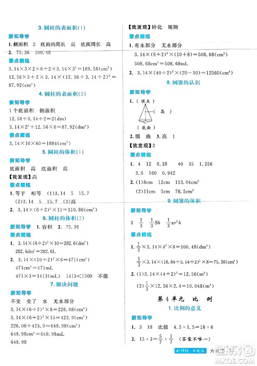 延边大学出版社2025年春优翼新领程六年级数学下册人教版浙江专版答案