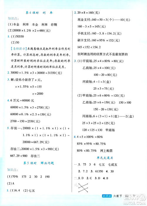 延边大学出版社2025年春优翼新领程六年级数学下册人教版广东专版答案