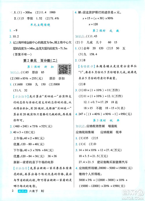 延边大学出版社2025年春优翼新领程六年级数学下册人教版广东专版答案