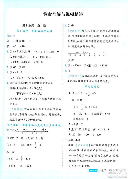 延边大学出版社2025年春优翼新领程六年级数学下册人教版广东专版答案