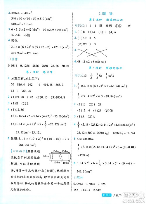 延边大学出版社2025年春优翼新领程六年级数学下册人教版广东专版答案