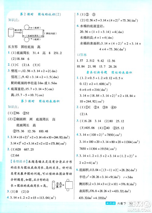 延边大学出版社2025年春优翼新领程六年级数学下册人教版广东专版答案