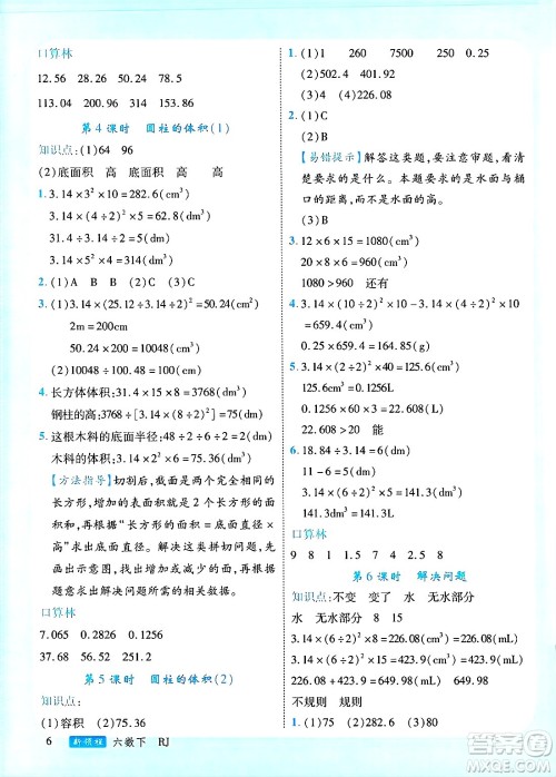 延边大学出版社2025年春优翼新领程六年级数学下册人教版广东专版答案