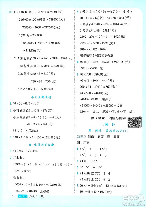 延边大学出版社2025年春优翼新领程六年级数学下册人教版广东专版答案