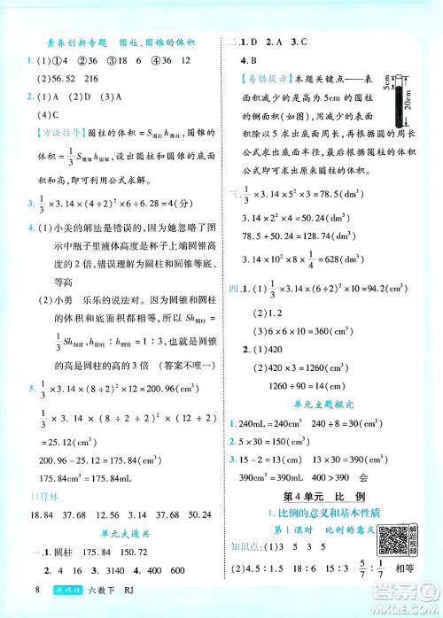 延边大学出版社2025年春优翼新领程六年级数学下册人教版广东专版答案