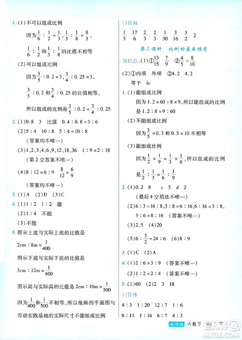 延边大学出版社2025年春优翼新领程六年级数学下册人教版广东专版答案