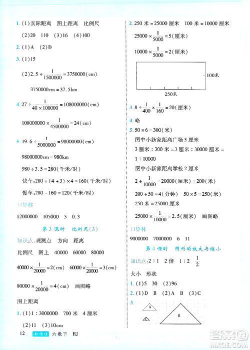 延边大学出版社2025年春优翼新领程六年级数学下册人教版广东专版答案