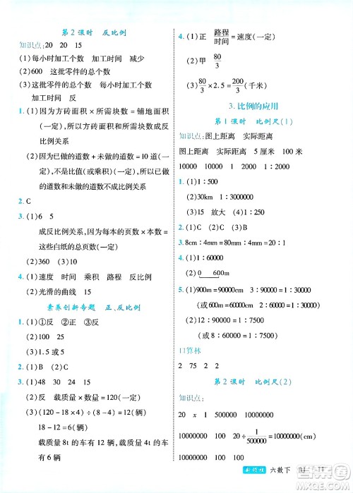 延边大学出版社2025年春优翼新领程六年级数学下册人教版广东专版答案