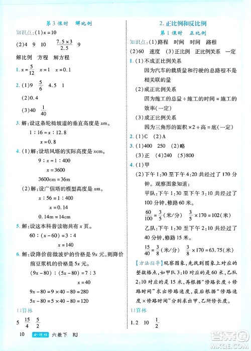 延边大学出版社2025年春优翼新领程六年级数学下册人教版广东专版答案