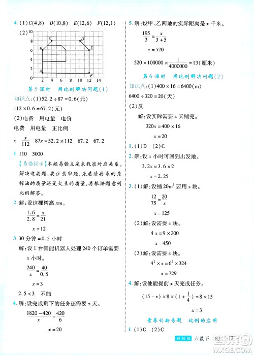 延边大学出版社2025年春优翼新领程六年级数学下册人教版广东专版答案