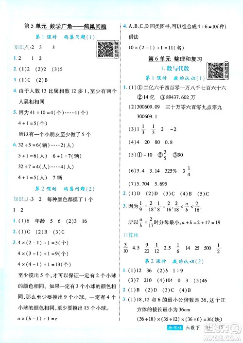 延边大学出版社2025年春优翼新领程六年级数学下册人教版广东专版答案