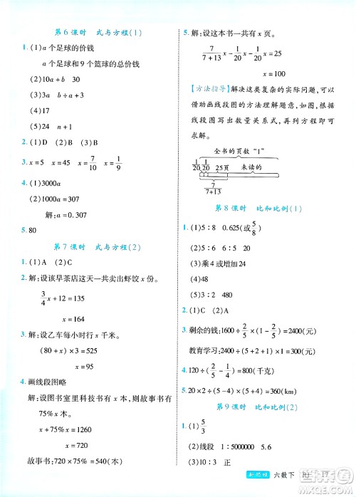 延边大学出版社2025年春优翼新领程六年级数学下册人教版广东专版答案
