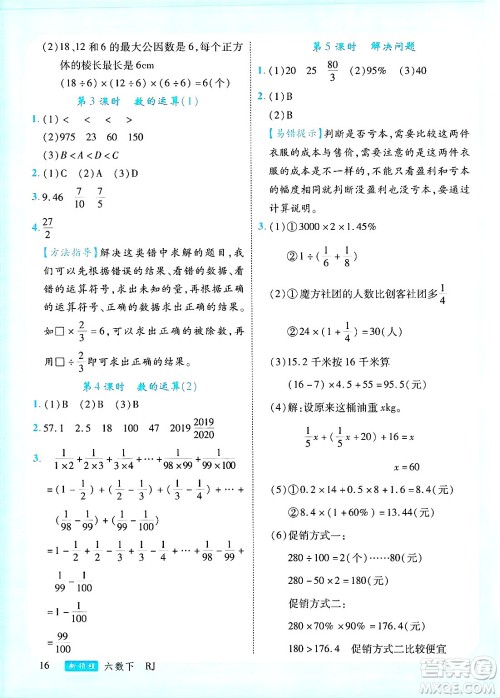 延边大学出版社2025年春优翼新领程六年级数学下册人教版广东专版答案